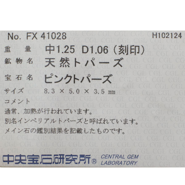 Pt900 ピンクインペリアルトパーズ ダイヤモンド リング 1.25ct D1  