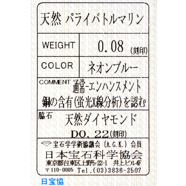 Pt900/ Pt850 パライバトルマリン ダイヤモンド ペンダントネックレス 0.08ct D0.22ct