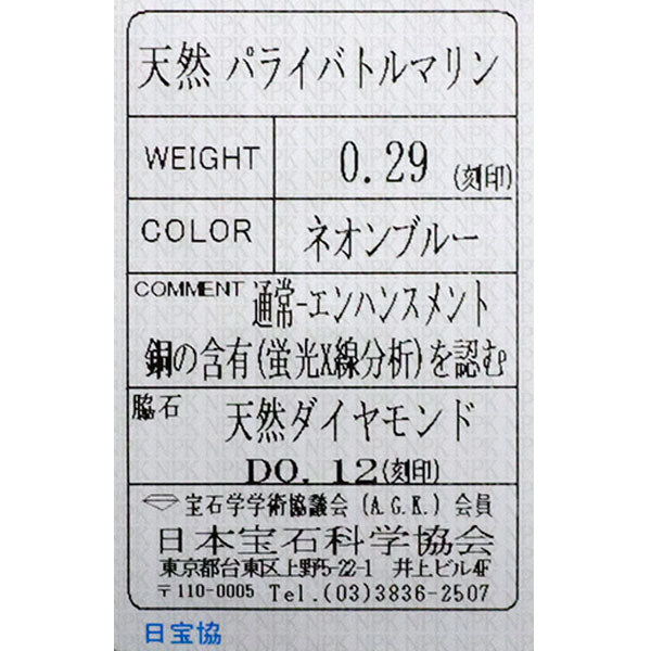 Pt900/ Pt850 パライバトルマリン ダイヤモンド ペンダントネックレス 0.29ct D0.12ct