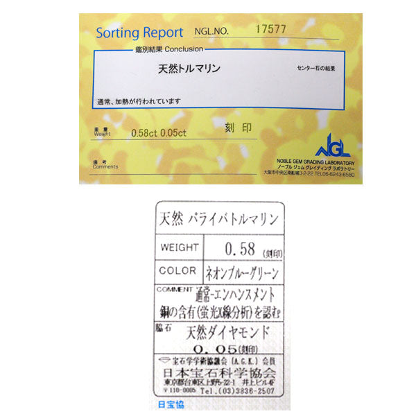 K18WG パライバトルマリン ダイヤモンド ペンダントネックレス 0.58ct D0.05ct