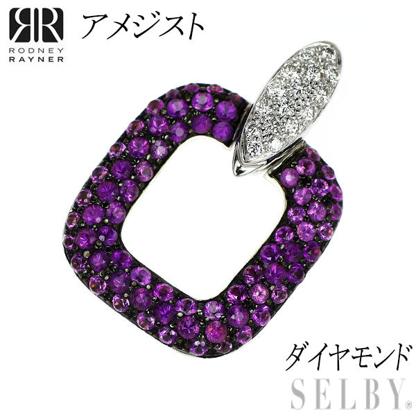 ロドニーレイナー ブラックメッキ/ K18WG アメジスト ダイヤモンド ペンダントトップ