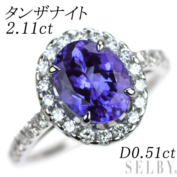 Pt900 タンザナイト ダイヤモンド リング 2.11ct D0.51ct