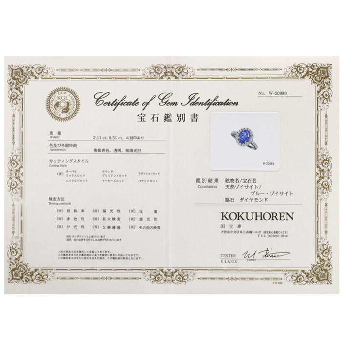 Pt900 タンザナイト ダイヤモンド リング 2.11ct D0.51ct