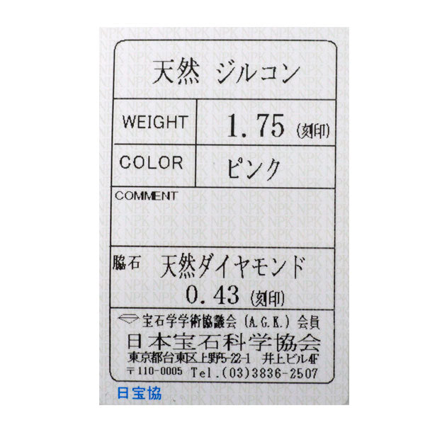 Pt900 ピンクジルコン ダイヤモンド リング 1.75ct D0.43ct