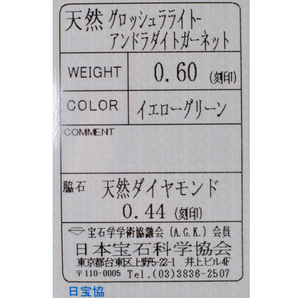 Pt900 グロッシュラーライト/アンドラダイトガーネット マリガーネット ダイヤモンド リング 0.60ct D0.44ct