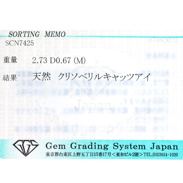 Pt900 クリソベリルキャッツアイ ダイヤモンド リング 2.73ct D0.67ct