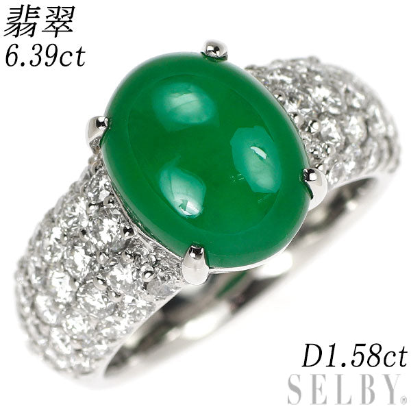 Pt900 翡翠 ダイヤモンド リング 6.39ct D1.58ct パヴェ