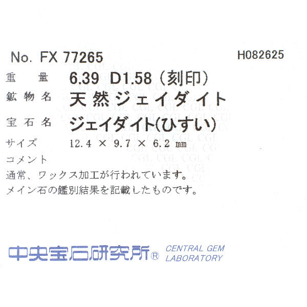 Pt900 翡翠 ダイヤモンド リング 6.39ct D1.58ct パヴェ