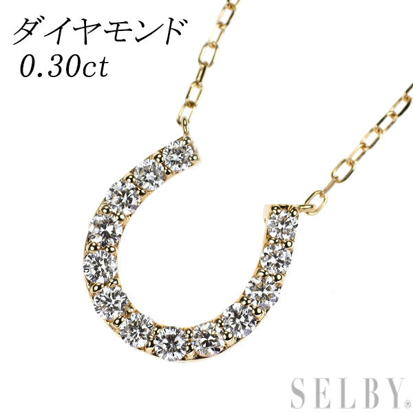 K18YG ダイヤモンド ペンダントネックレス 0.30ct 馬蹄