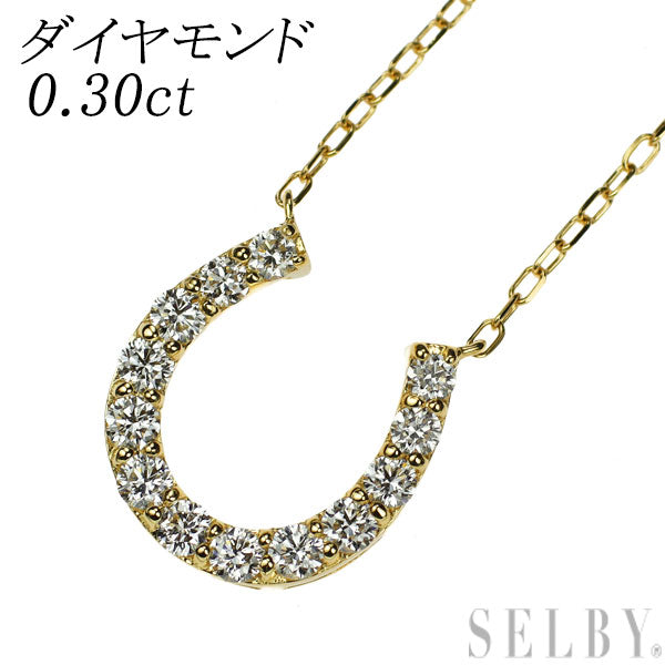 K18YG ダイヤモンド ペンダントネックレス 0.30ct 馬蹄