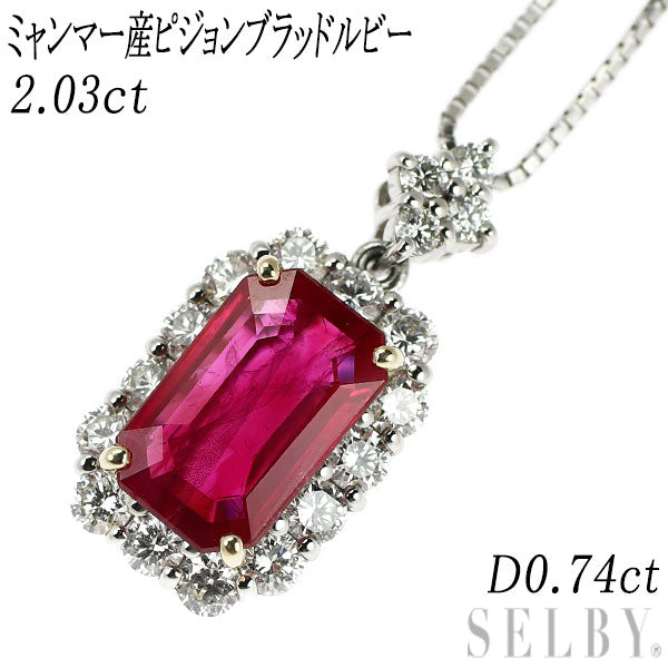 Pt950/K18YG/ Pt850 ビルマ/ミャンマー産 ピジョンブラッドルビー ダイヤモンド ペンダントネックレス 2.03ct D0.74ct
