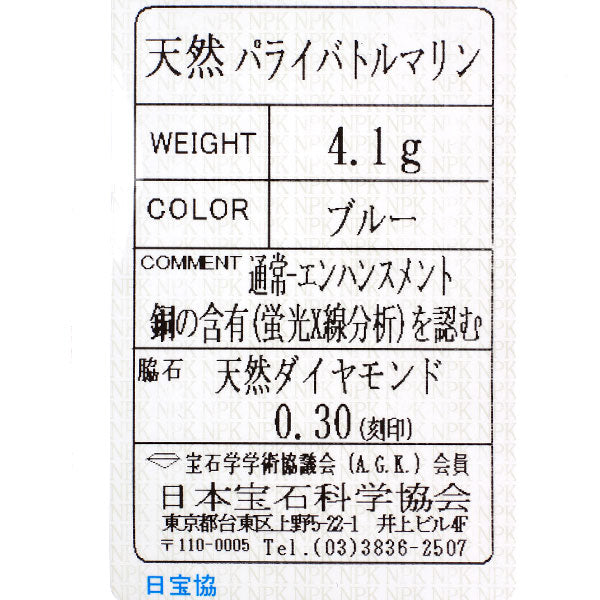 Pt900 パライバトルマリン ダイヤモンド リング D0.30ct