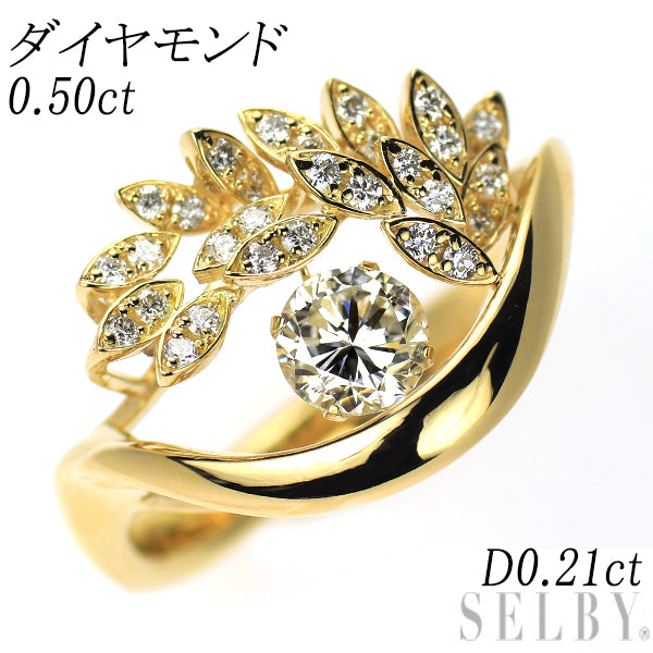 K18YG ダイヤモンド リング 0.50ct D0.21ct 植物 ダンシングデザイン