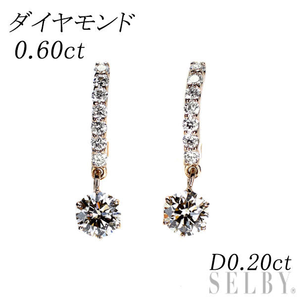 K18PG ダイヤモンド ピアス 0.60ct D0.20ct