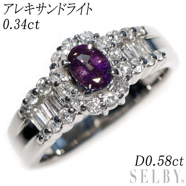 希少 Pt900 アレキサンドライト ダイヤモンド リング 0.34ct 0.58ct