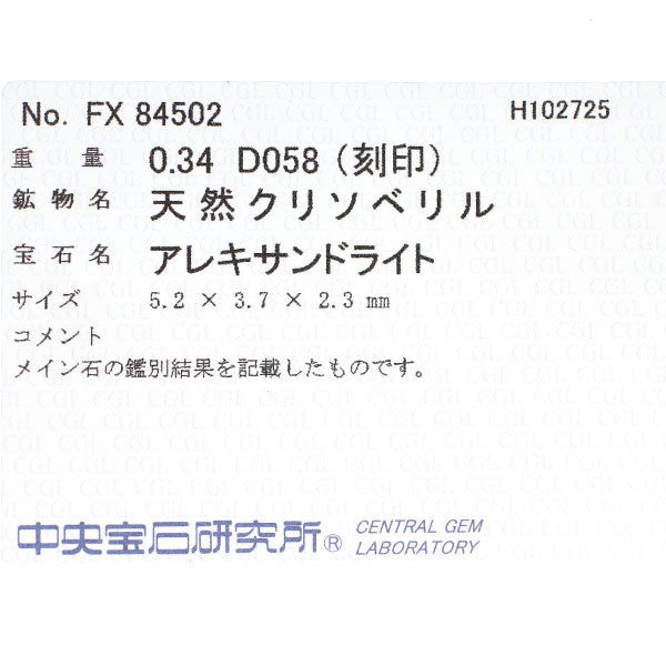 希少 Pt900 アレキサンドライト ダイヤモンド リング 0.34ct 0.58ct