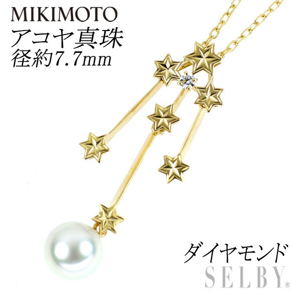 ミキモト K18YG アコヤ 真珠/パール ダイヤモンド ペンダントネックレス 径約7.7mm スター