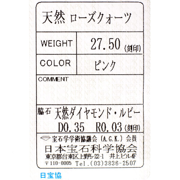 K18WG/PG ローズクォーツ ルビー ダイヤモンド リング 27.50ct R0.03ct D0.35ct 亀  ホヌ