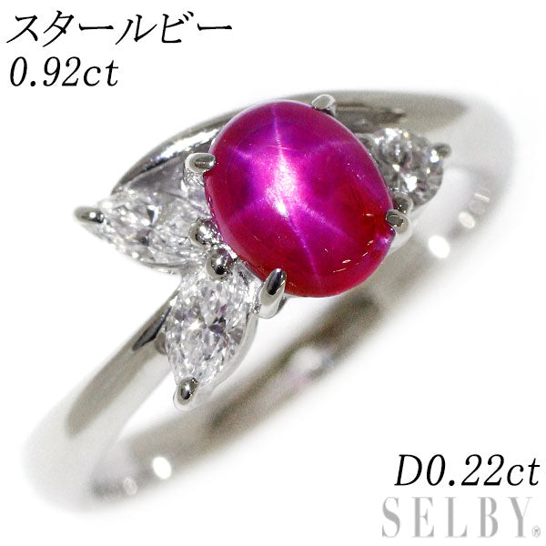 Pt900 スター ルビー ダイヤモンド リング 0.92ct D0.22ct