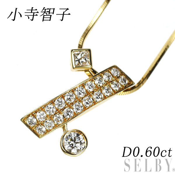 小寺智子 K18YG ダイヤモンド ペンダントネックレス 0.60ct