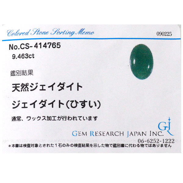 Pt900 翡翠 ダイヤモンド リング 9.463ct D3.00ct