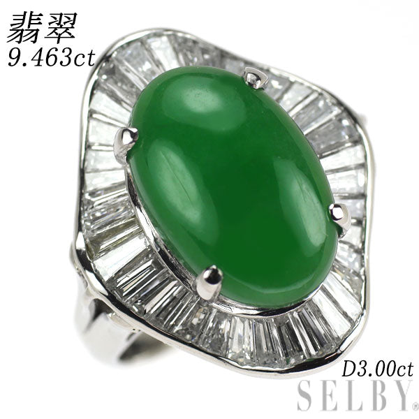 Pt900 翡翠 ダイヤモンド リング 9.463ct D3.00ct