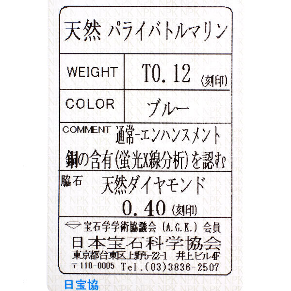 K18WG パライバトルマリン ダイヤモンド ペンダントネックレス 0.12ct D0.40ct リボン