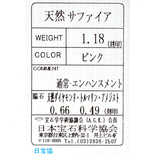 Pt900 ピンクサファイア カラーストーン ダイヤモンド リング 1.18ct CS0.49ct D0.66ct
