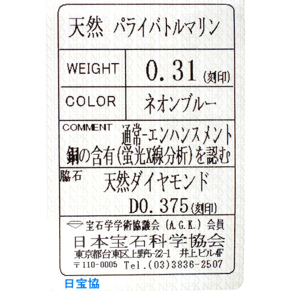 K18WG パライバトルマリン ダイヤモンド ペンダントトップ 0.31ct D0.375ct