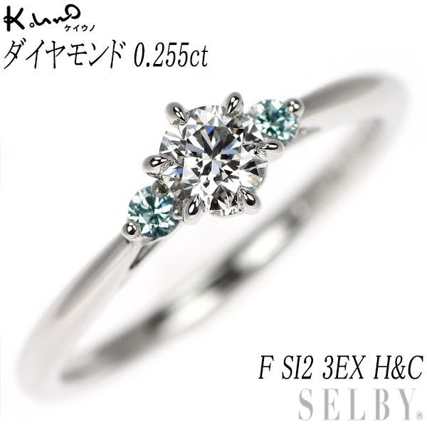 ケイウノ Pt950 ダイヤモンド リング 0.255ct F SI1 3EXHC 0.06ct サリネライトレポート Ultimate