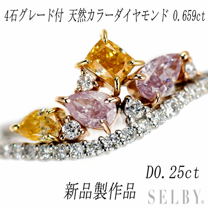 新品 Pt900/K18 全石グレード付天然カラーダイヤモンド リング 0.659ct D0.25ct カクテルリング【エスコレ】