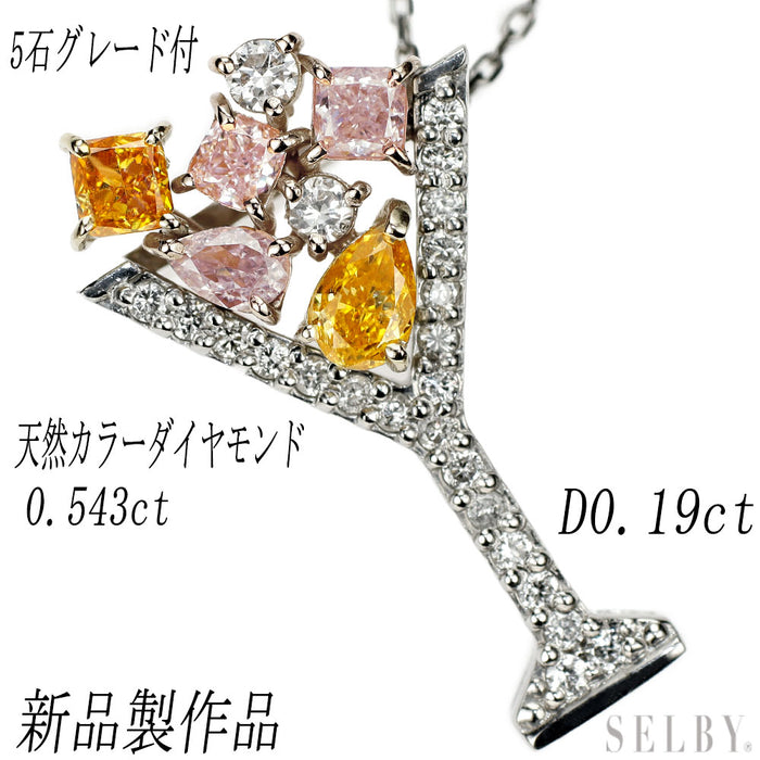 新品 Pt/K18 全石グレード付天然カラーダイヤモンド ペンダントネックレス 0.543ct D0.19ct カクテル【エスコレ】