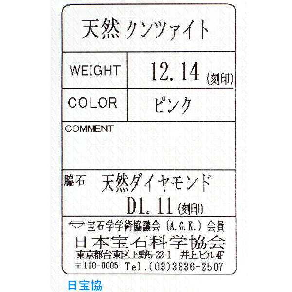 Pt900 クンツァイト ダイヤモンド リング 12.14ct D1.11ct