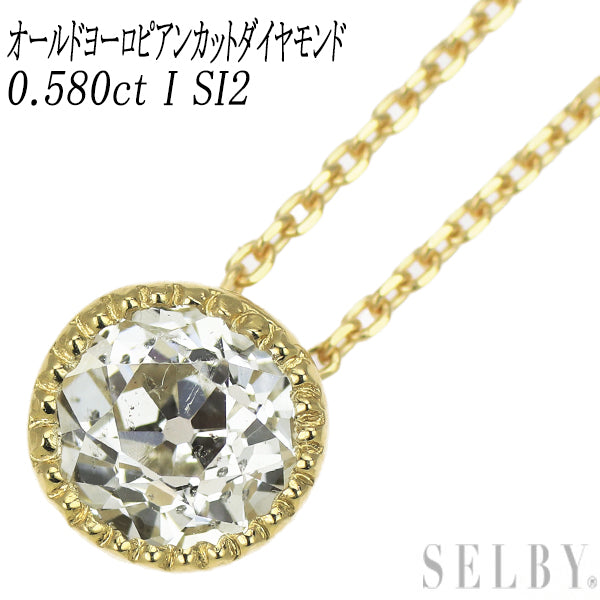 新品 K18YG オールドヨーロピアンカット ダイヤモンド ペンダントネックレス 0.580ct I SI2 【エスコレ】