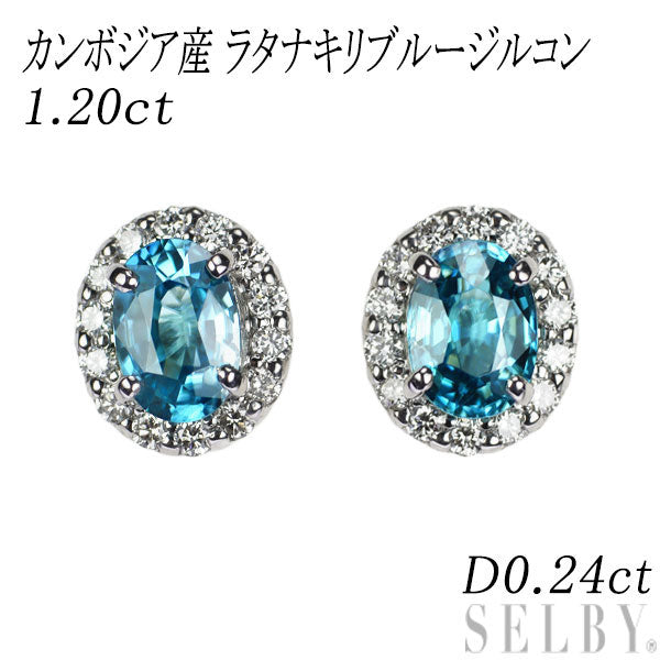 新品 Pt950/ Pt900 カンボジア産ラタナキリブルージルコン ダイヤモンド ピアス 1.20ct D0.24ct 【エスコレ】