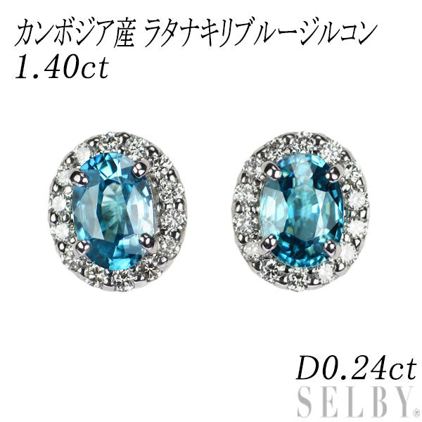新品 Pt950/ Pt900 カンボジア産ラタナキリブルージルコン ダイヤモンド ピアス 1.40ct D0.24ct【エスコレ】