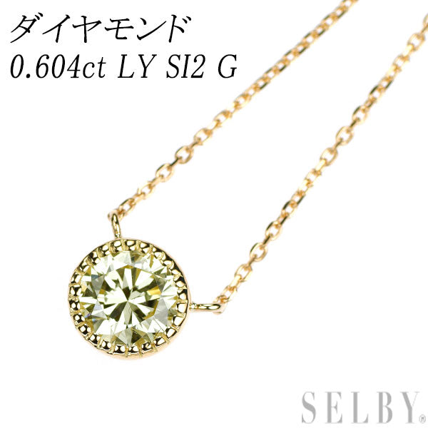 新品 K18YG ダイヤモンド ペンダントネックレス 0.604ct LY SI2 G 鍛造ミルグレイン【エスコレ】