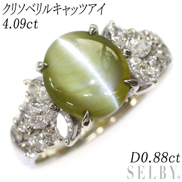 Pt900 クリソベリルキャッツアイ ダイヤモンド リング 4.09ct D0.88ct
