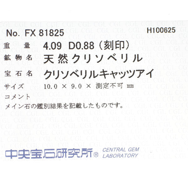 Pt900 クリソベリルキャッツアイ ダイヤモンド リング 4.09ct D0.88ct