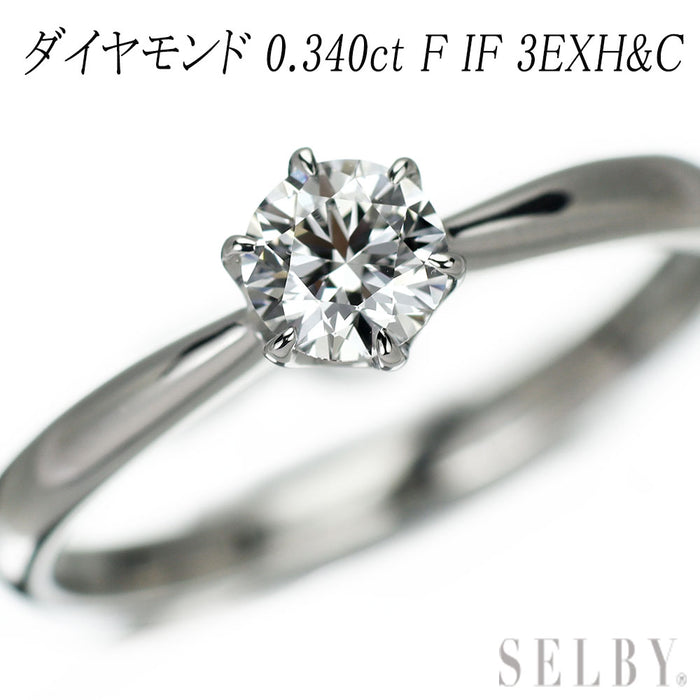 Pt900 最高級品質ダイヤモンド リング 0.340ct F IF 3EXH&C