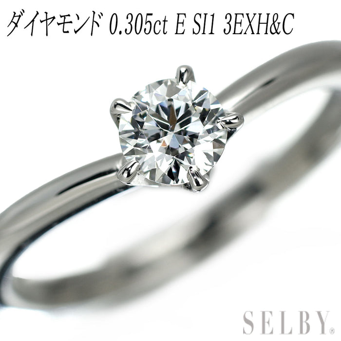 Pt900 ダイヤモンド リング 0.305ct E SI1 3EXH&C