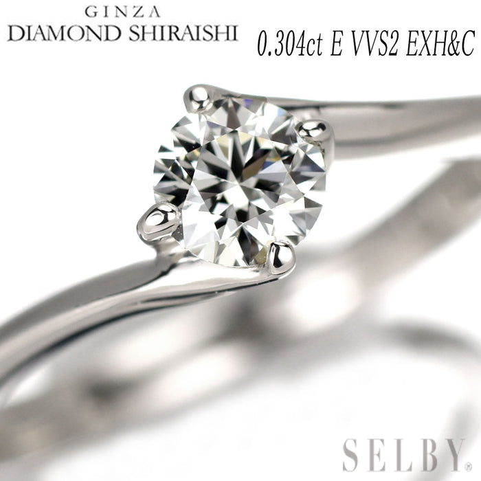 ダイヤモンドシライシ Pt900 ダイヤモンド リング 0.304ct E VVS2 EXHC
