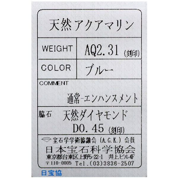 Pt900 アクアマリン ダイヤモンド リング 2.31ct 0.45ct