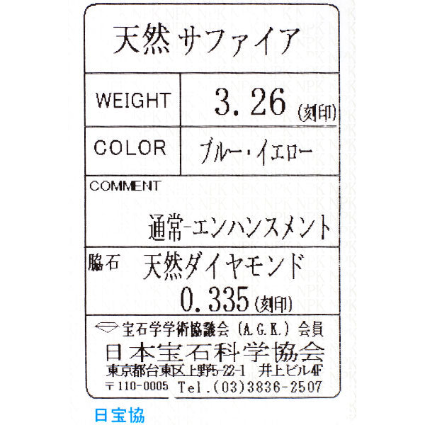 Pt900 ブルー/イエロー サファイア ダイヤモンド リング 3.26ct D0.335ct