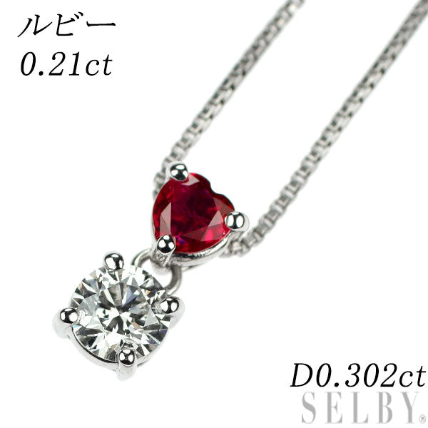 Pt900/ Pt850 ハートシェイプ ルビー ダイヤモンド ペンダントネックレス 0.21ct D0.302ct