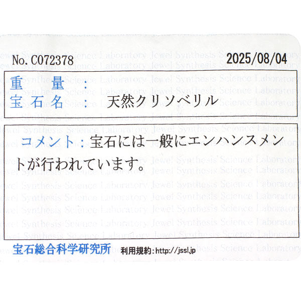 Pt850 クリソベリル ダイヤモンド リング