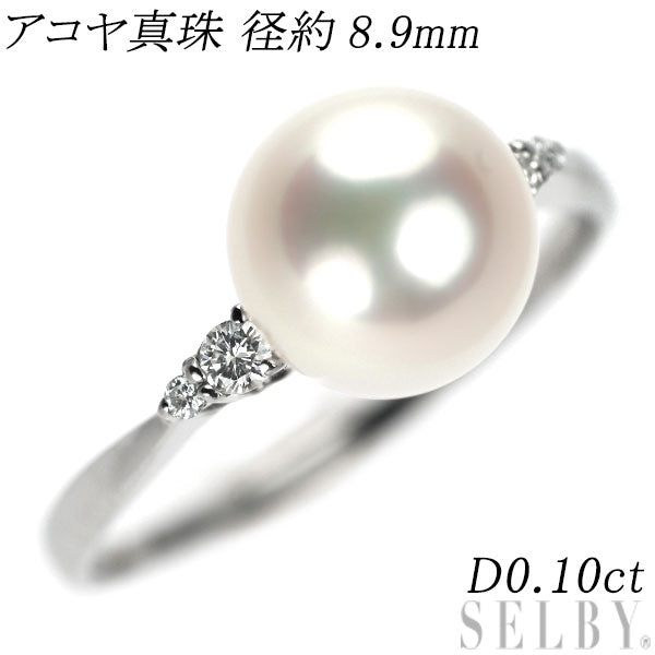 Pt900 アコヤ真珠 ダイヤモンド リング 径約8.9mm D0.10ct