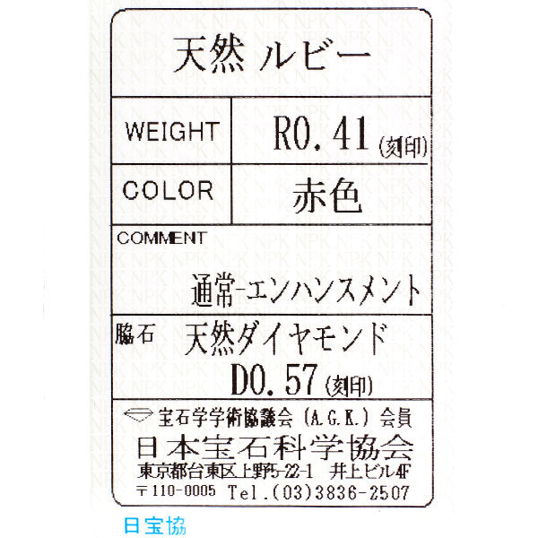 Pt900 ルビー ダイヤモンド リング 0.41ct D0.57ct