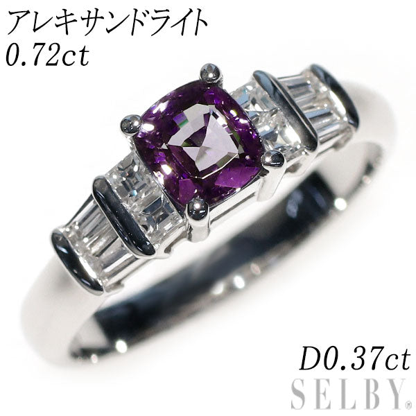 希少 Pt900 アレキサンドライト ダイヤモンド リング 0.72ct D0.37ct