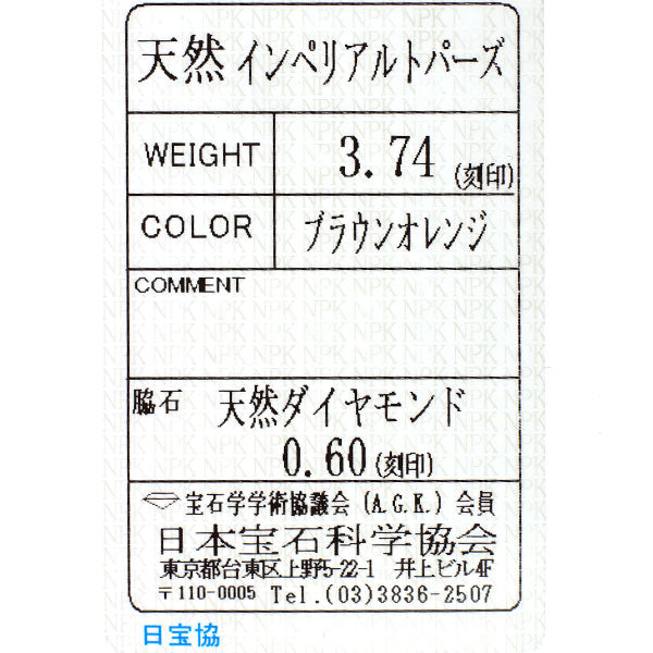 Pt900 インペリアルトパーズ ダイヤモンド リング 3.74ct 0.60ct